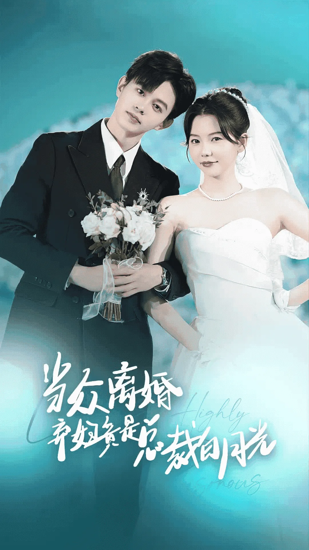 当众离婚弃妇竟是总裁的白月光01