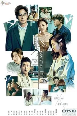 《婚后》