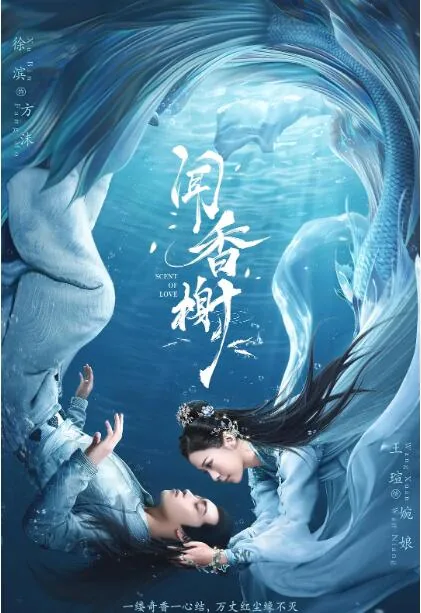 闻香榭男女主