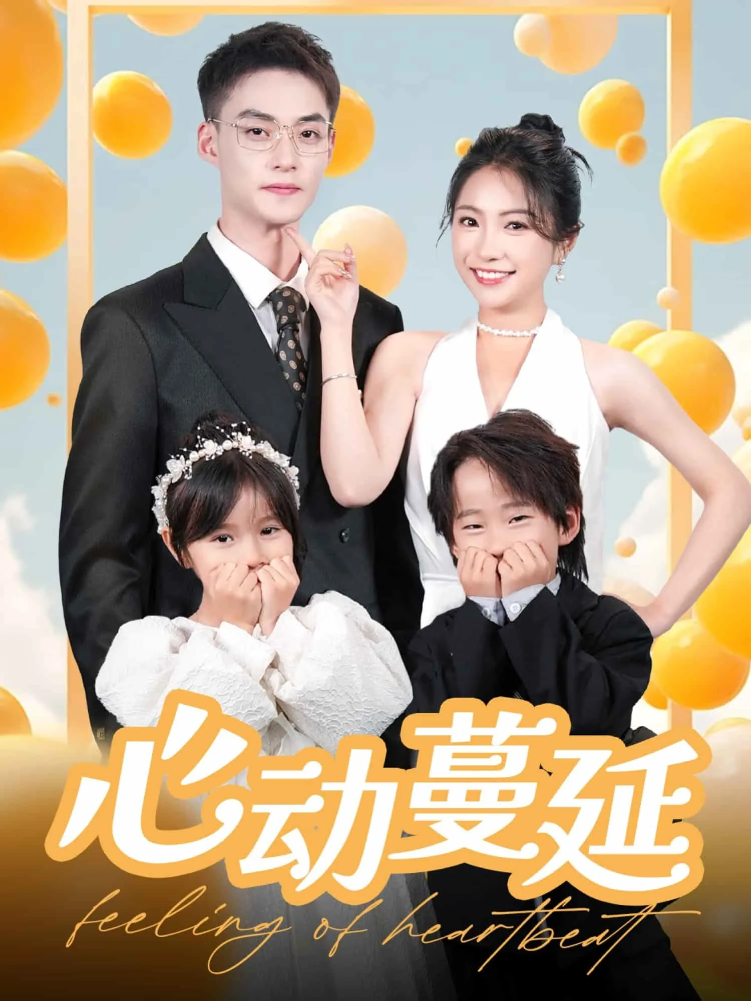 心动蔓延小说