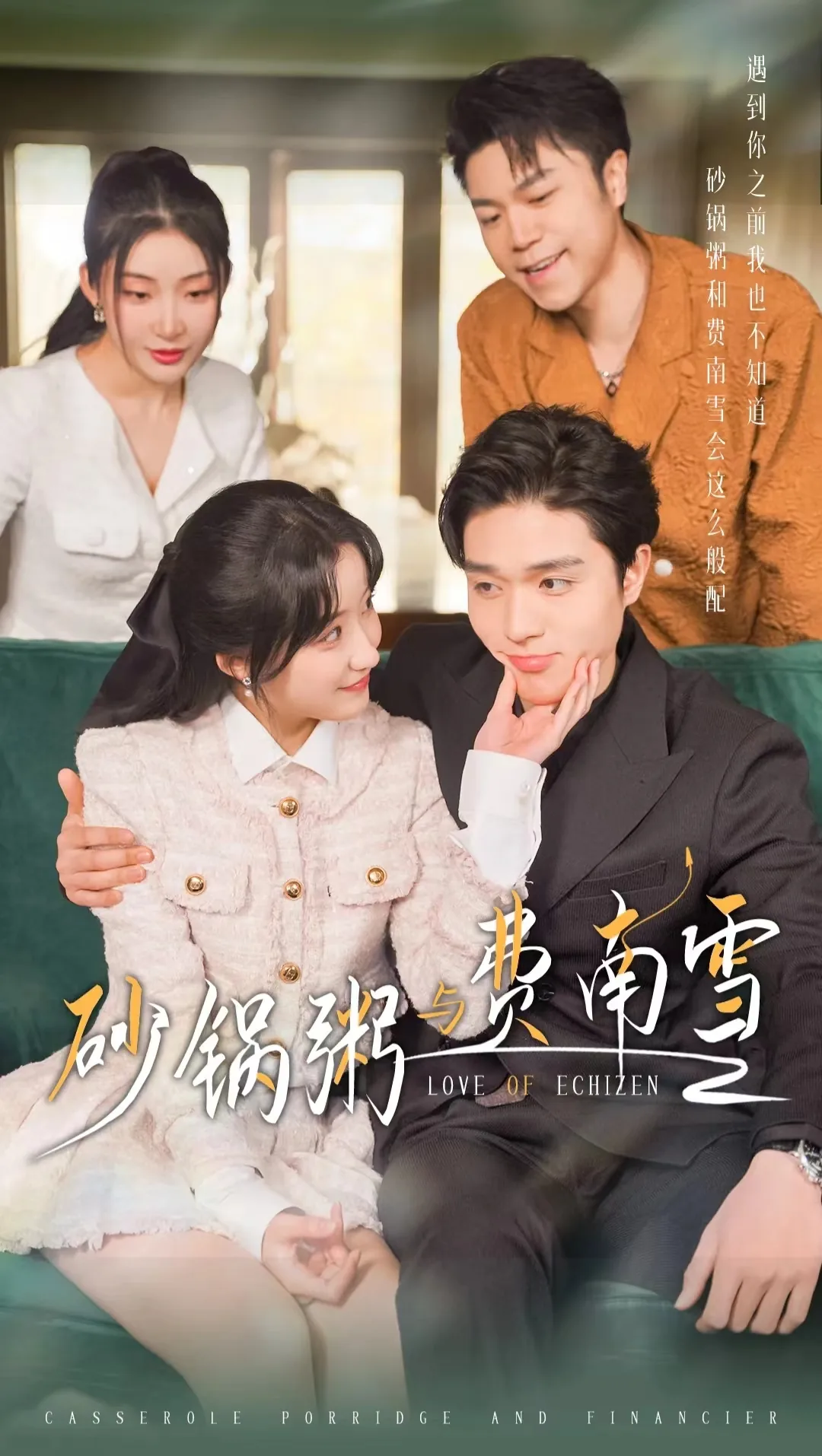砂锅粥与费南雪尚倾城的扮演者