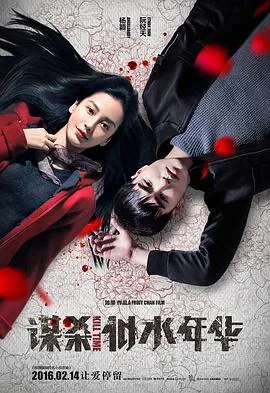 谋杀似水年华epub百度贴吧