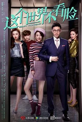 这个世界不看脸电视剧免费观看全集