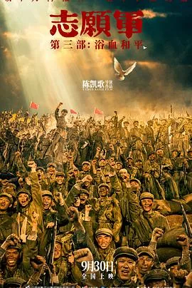 志愿军:浴血和平预告片 在线观看