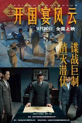 开国宴风云包春阳的结局