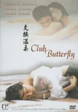 蝴蝶俱乐部在线影片