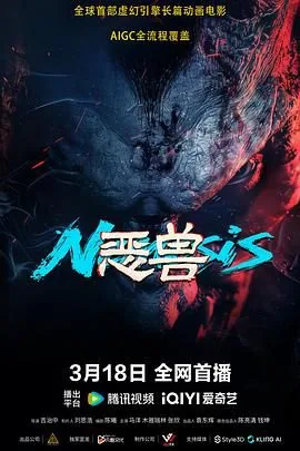 恶兽有哪些