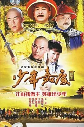 少年嘉庆里最后的结局