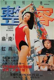 整容鼻子失败