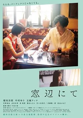 在窗边的英语短语