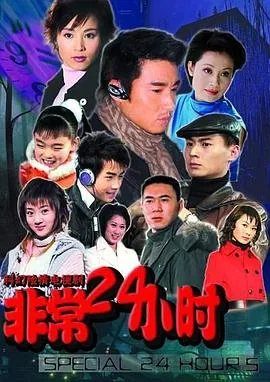 非常24小时中500万是哪一集