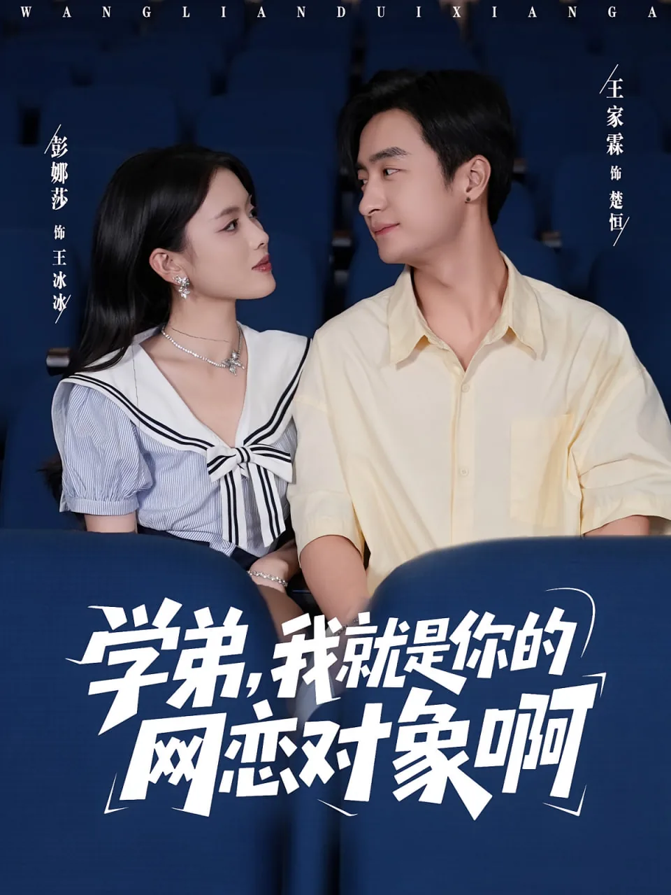 学弟我就是你的网恋对象啊图片