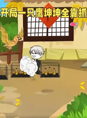 开局一只鲲作者:昼眠梦君