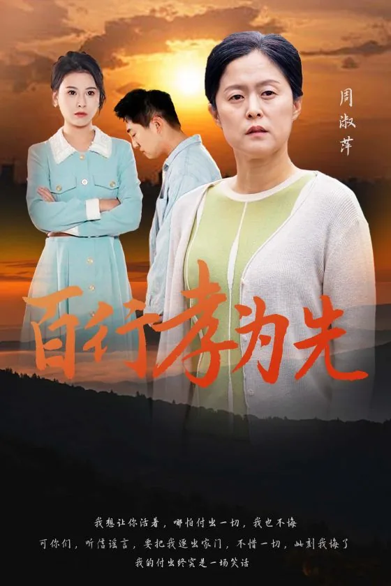 百行孝为先无后为大是什么意思