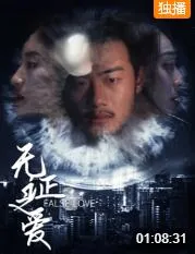 电影无证之爱说的是什么