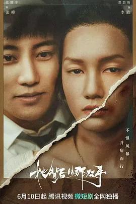 她背后的那双手免费在线观看