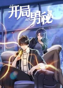 大佬下山开局