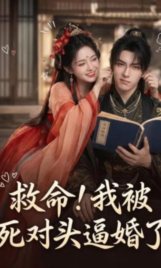 被死对头救了以后by