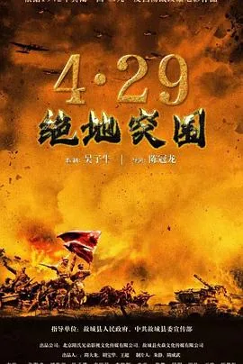 浴血突围1942全集