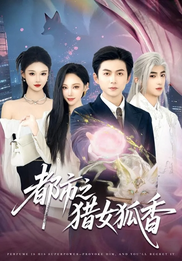 都市之猎美时代叶星辉