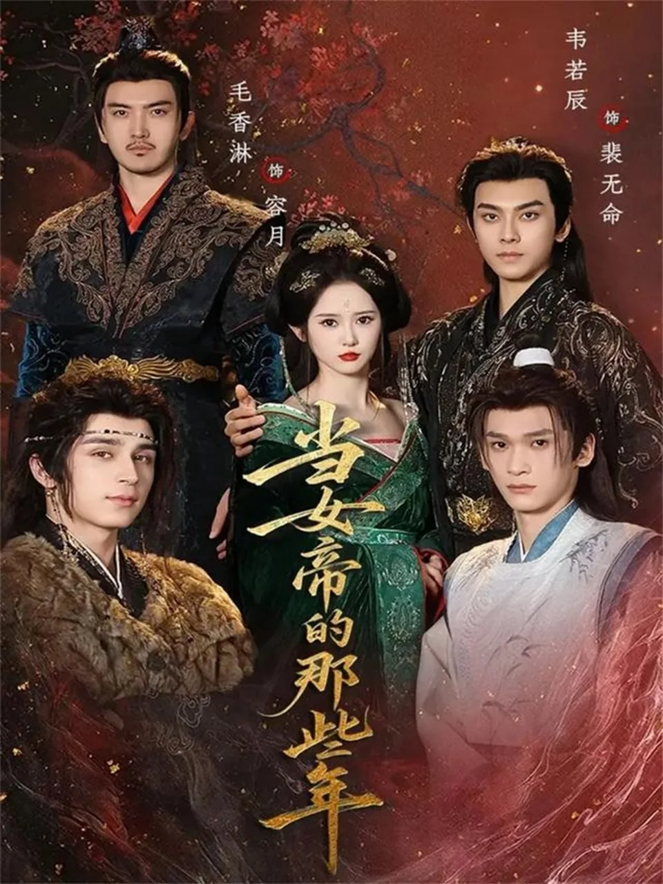 当女帝的那些年短剧全集免费阅读