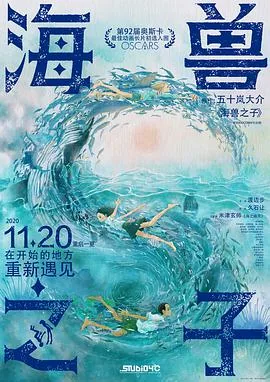 海兽之子的动物有哪些