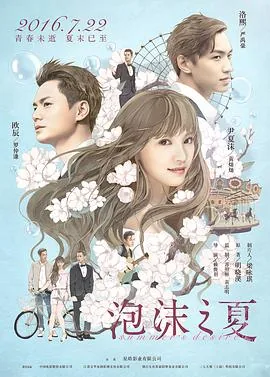 泡沫之夏海藻般的头发原文