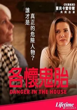 各怀鬼胎还可用什么来代替