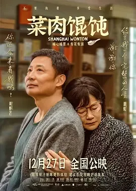 菜肉馄饨上海话版本