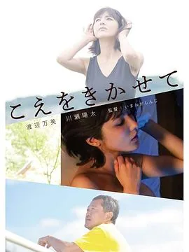 让我听听你的声音翻译英语