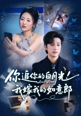 你追白月光去吧我离婚当总裁去了