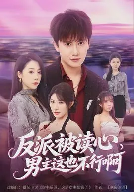 反派被男主盯上
