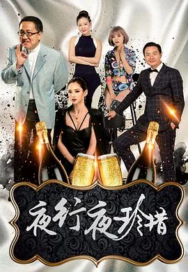 夜行v4