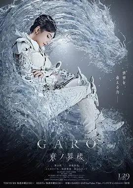 牙狼之介