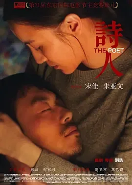 诗人 电影