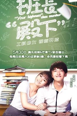 班长殿下第二部叫什么