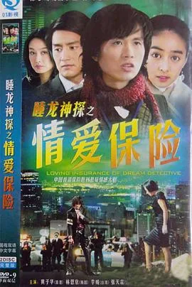 情爱保险 黄子华 粤语
