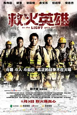 救火英雄高清