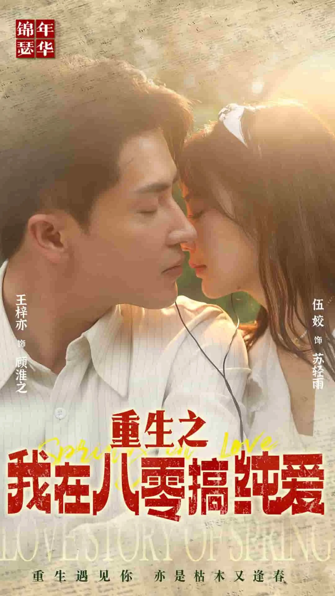 重生在八零晋江