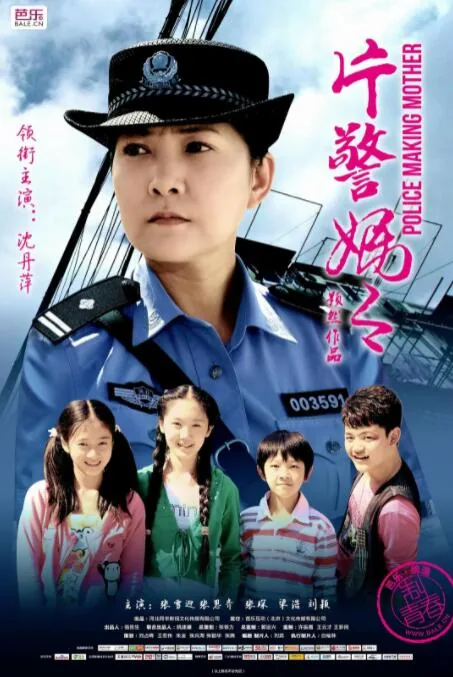 警察妈妈的一天