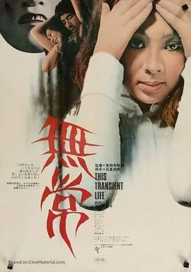 无常盟