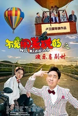 欢乐喜剧汇
