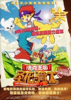 洛克王国之圣龙骑士贴吧