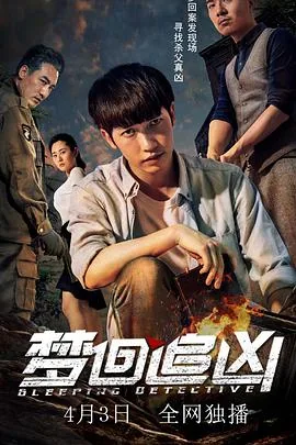 网剧梦回