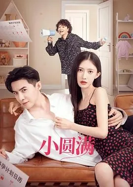 小圆满的情侣网名