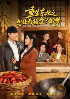 重生东北虎系统让我无限进化免费
