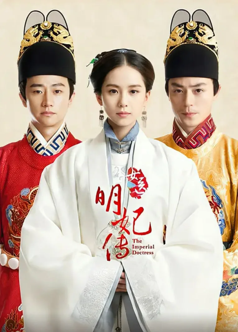 女医明妃传全集免费西瓜影视