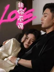 非你不可茶暖不思百度云