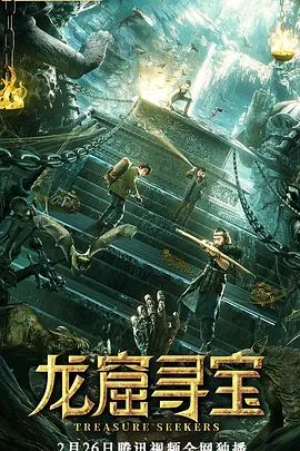 龙窟寻宝第一季