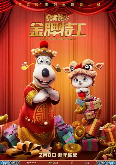 贝肯熊2金牌特工贝肯熊为了逃跑臭鱼